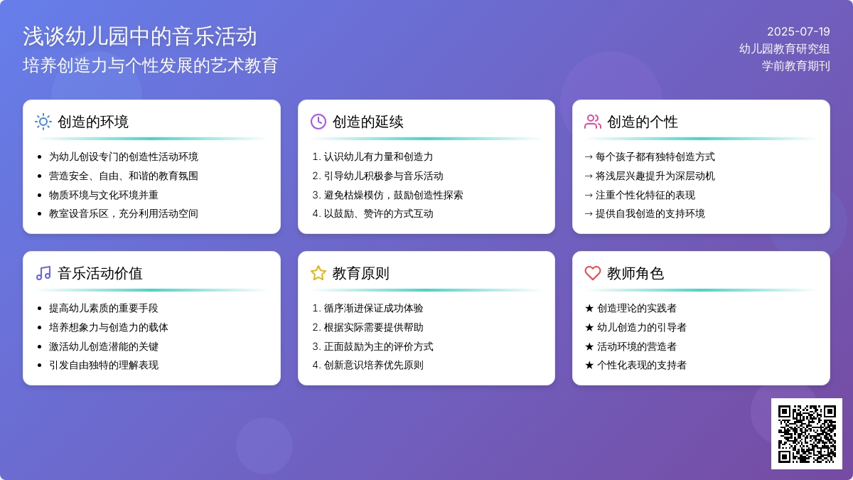 浅谈幼儿园中的音乐活动