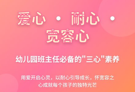 幼儿园班主任应具备“三心”-幼师课件网