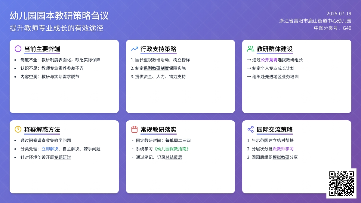 幼儿园园本教研策略刍议