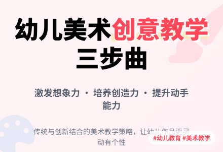 优化幼儿园美术活动“三步曲”-幼师课件网