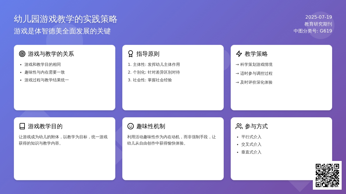 幼儿园游戏教学的实践策略