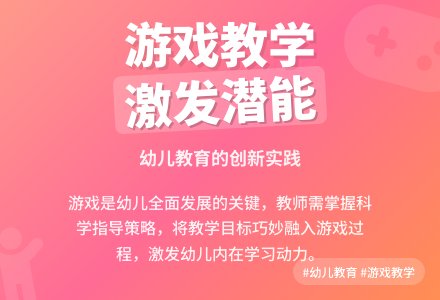 幼儿园游戏教学的实践策略-幼师课件网
