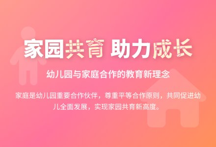 幼儿园与家庭合作的重要性-幼师课件网