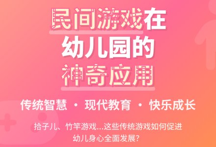 民间游戏在幼儿园的应用-幼师课件网