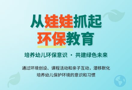有效开展幼儿园环境教育之我见-幼师课件网
