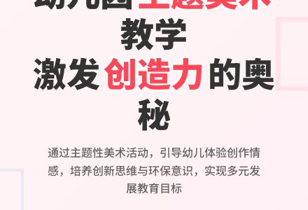 幼儿园开展主题性美术活动探寻-幼师课件网