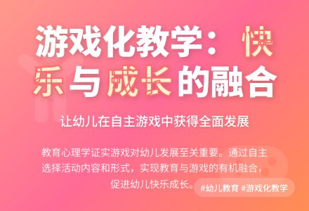 幼儿园教学的游戏化分析-幼师课件网