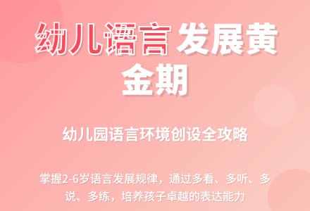 幼儿园如何创造优良语言环境-幼师课件网