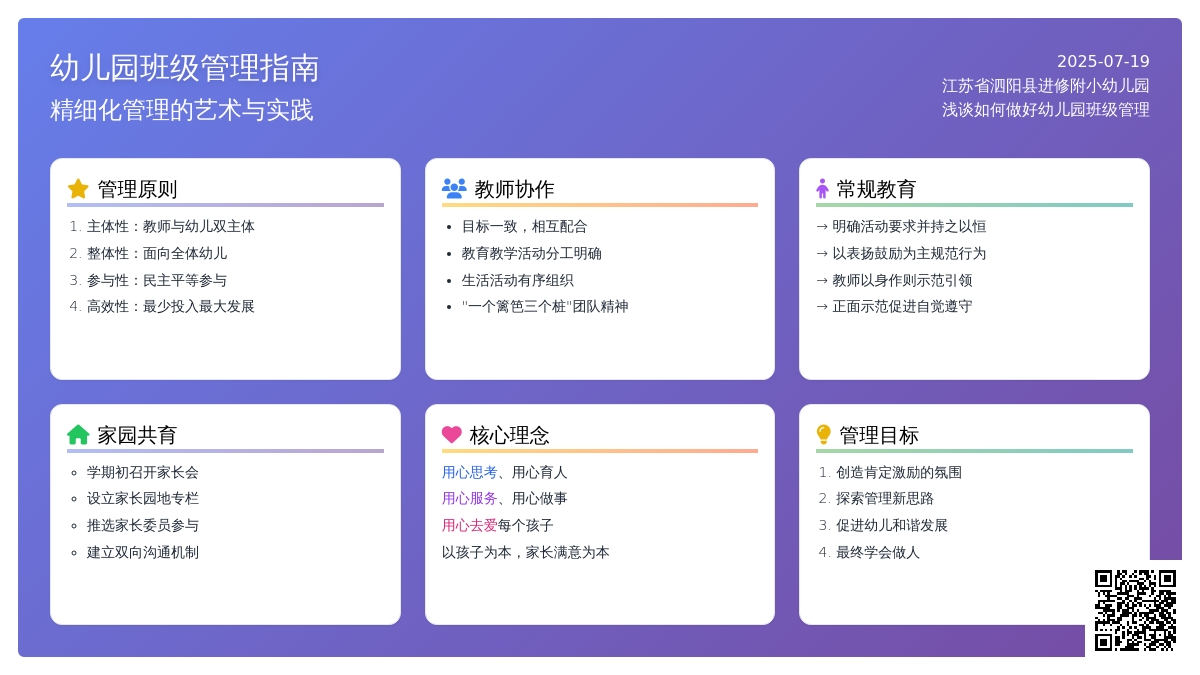 浅谈如何做好幼儿园班级管理