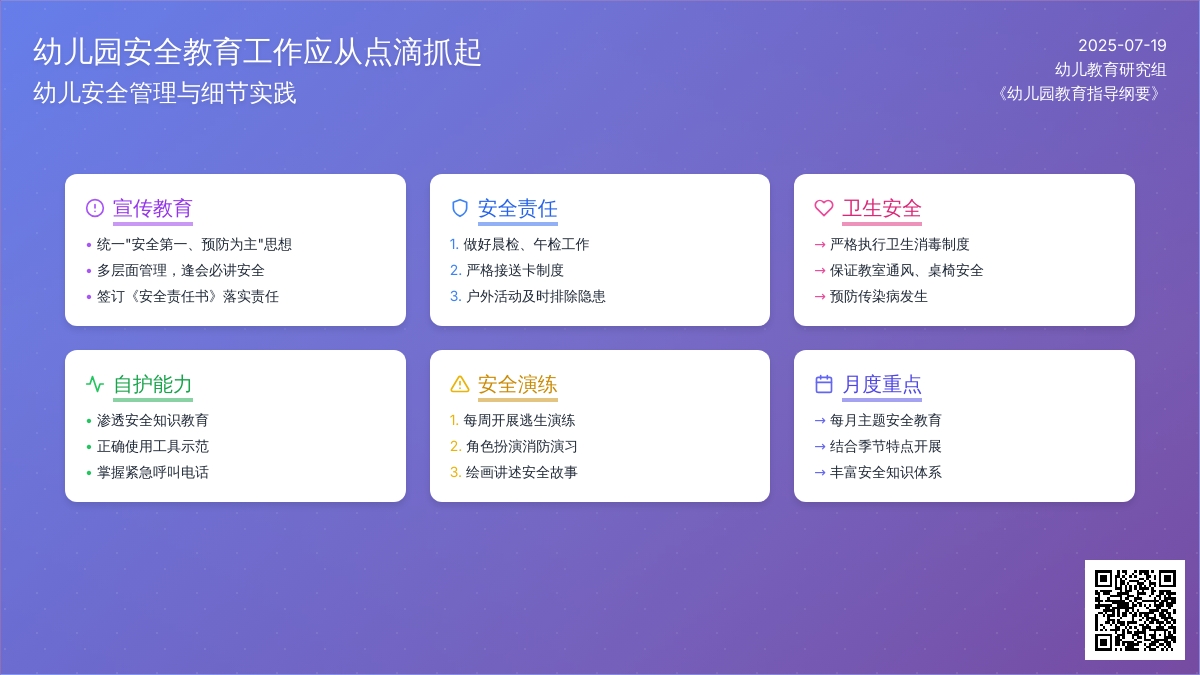 幼儿园安全教育工作应从点滴抓起