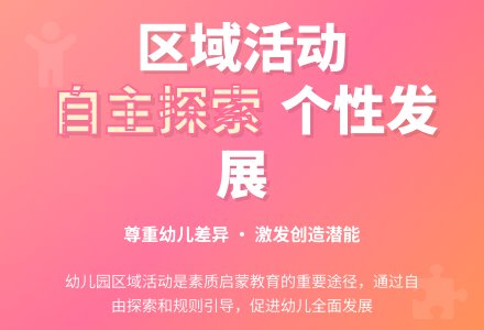 谈幼儿园区域活动的开展-幼师课件网