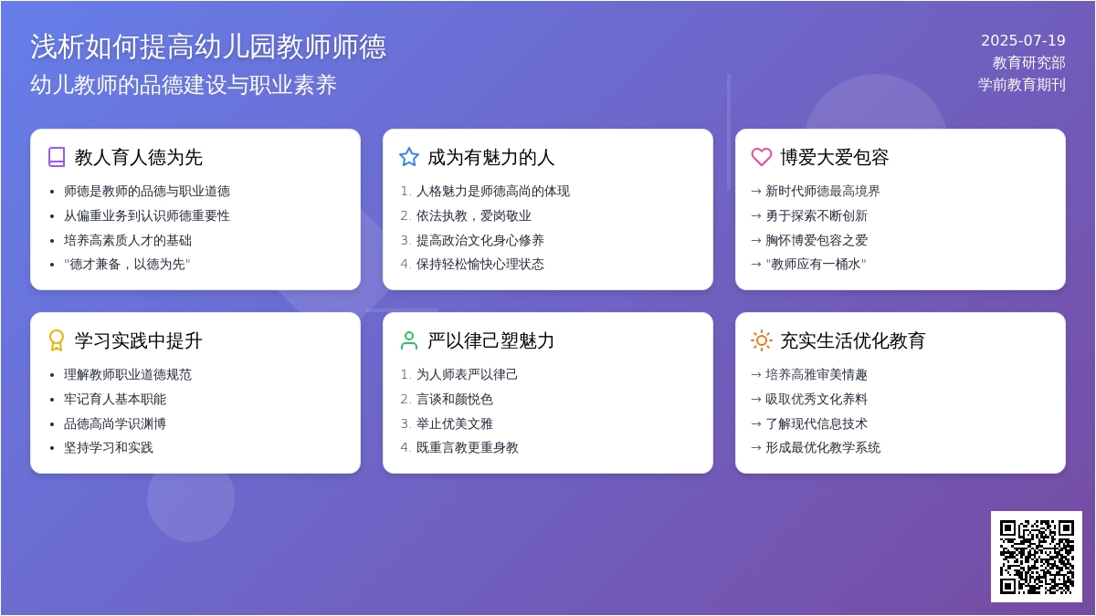 浅析如何提高幼儿园教师师德