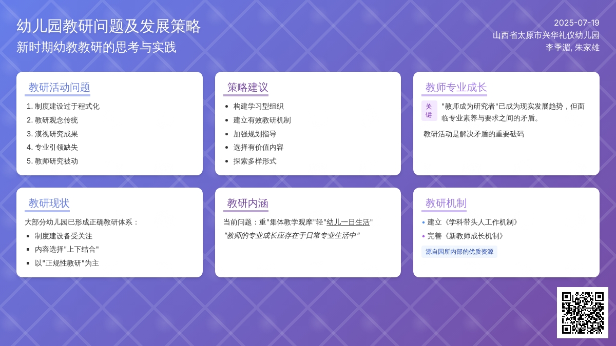 幼儿园教研问题及发展策略