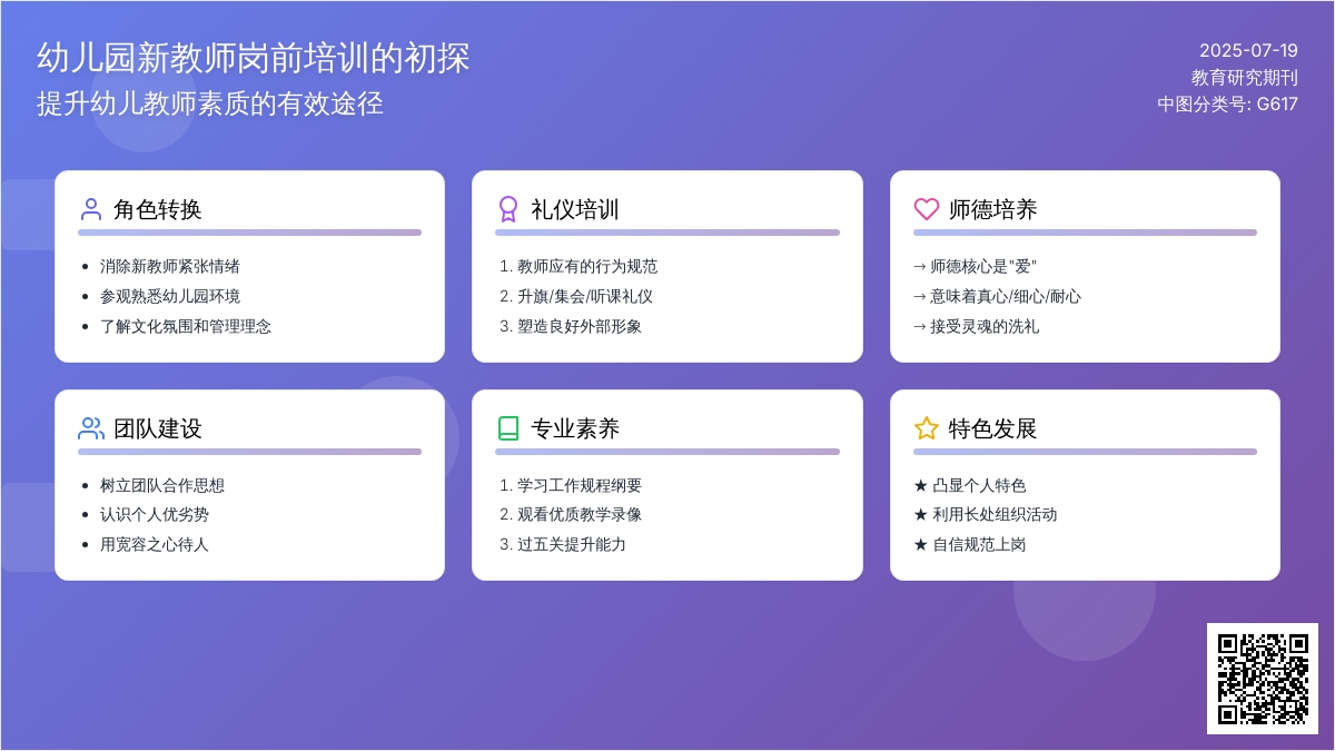 幼儿园新教师岗前培训的初探