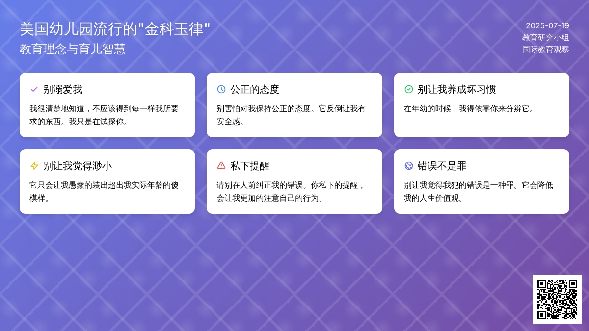 美国幼儿园流行的“金科玉律”等