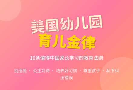 美国幼儿园流行的“金科玉律”等-幼师课件网
