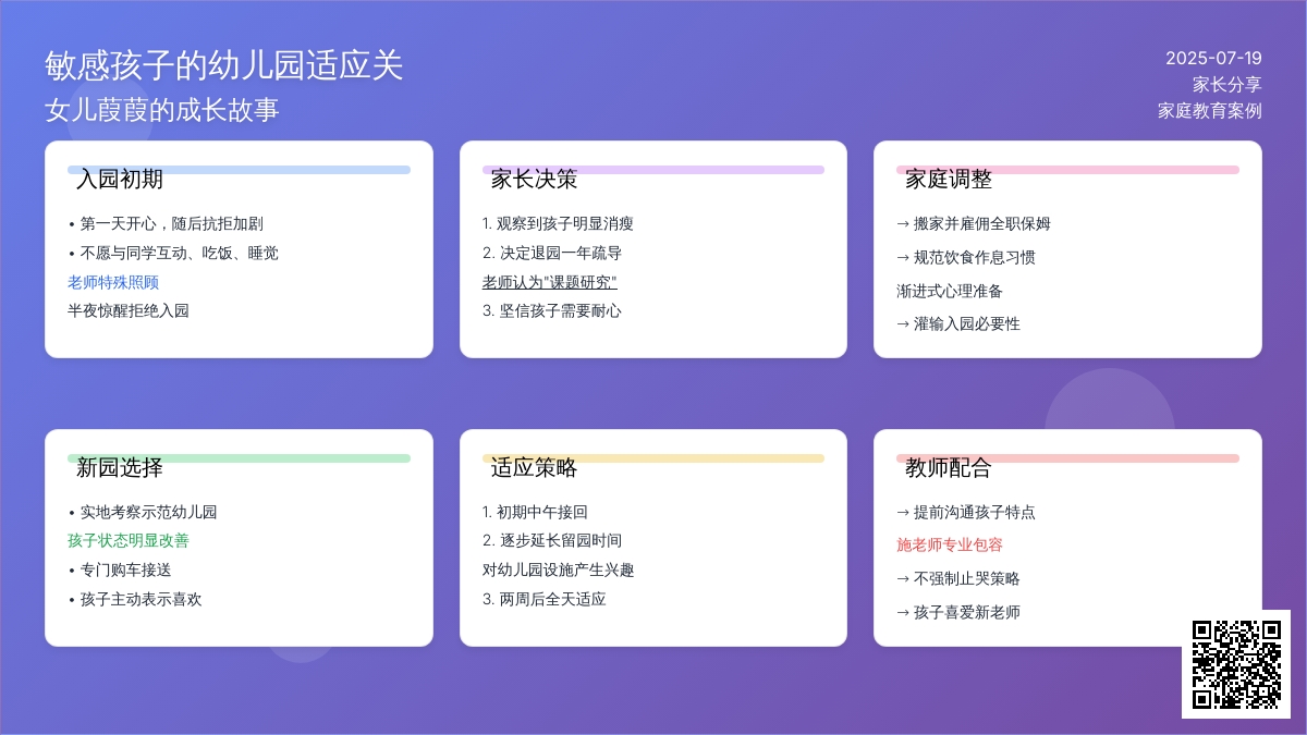 敏感孩子的幼儿园适应关