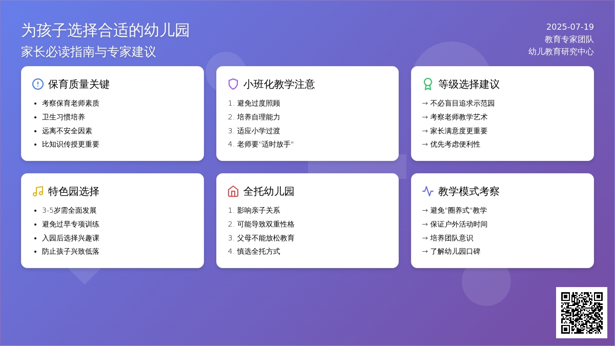 为孩子选择合适的幼儿园