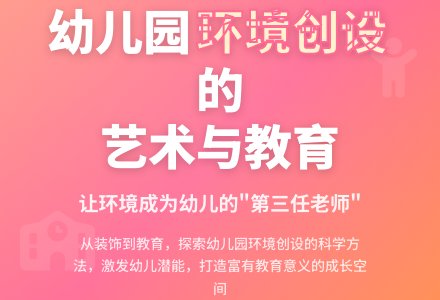 谈谈幼儿园环境教育的重要性-幼师课件网