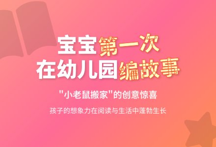 孩子第一次在幼儿园编故事-幼师课件网