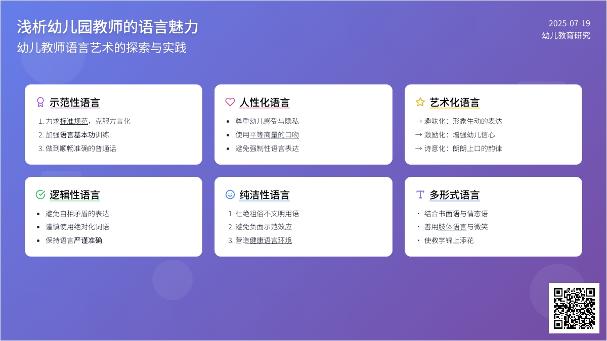 浅析幼儿园教师的语言魅力