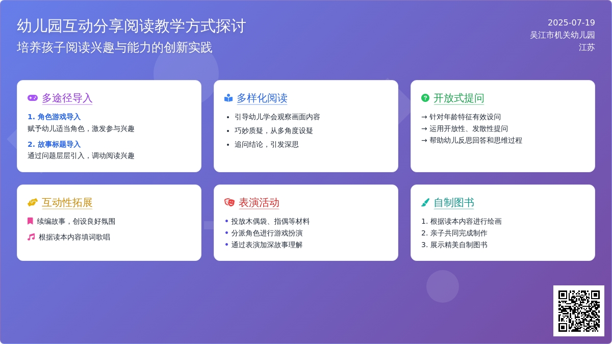 幼儿园互动分享阅读教学方式初探