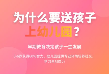 为什么要送孩子上幼儿园?-幼师课件网