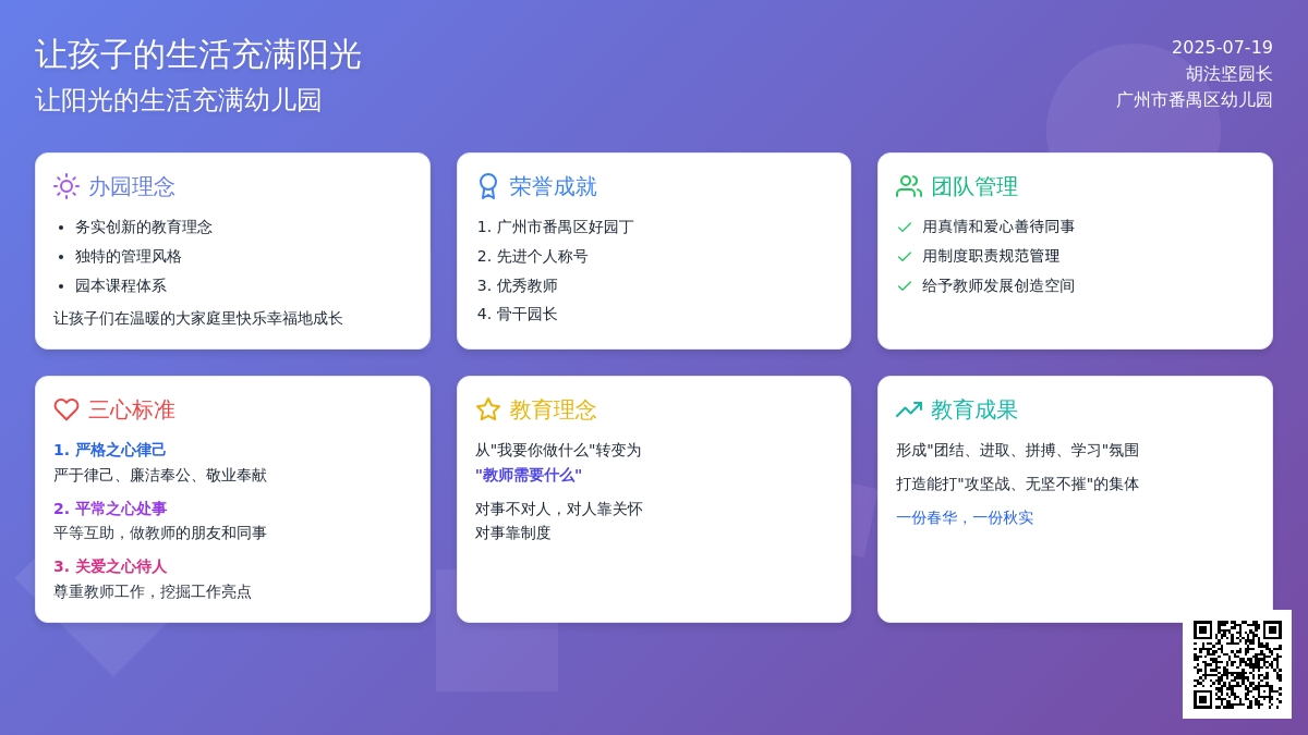 让阳光的生活充满幼儿园