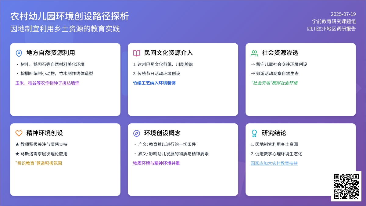农村幼儿园环境创设路径探析