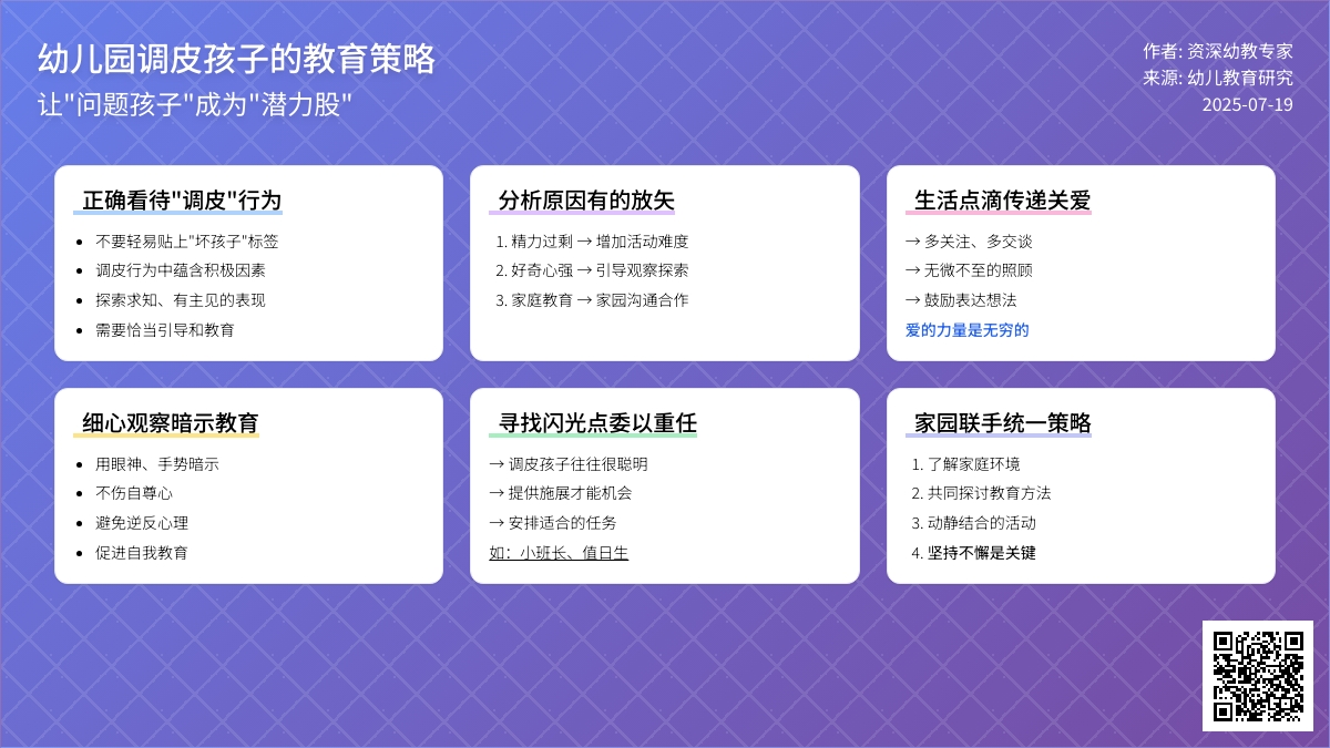 幼儿园调皮孩子的教育策略