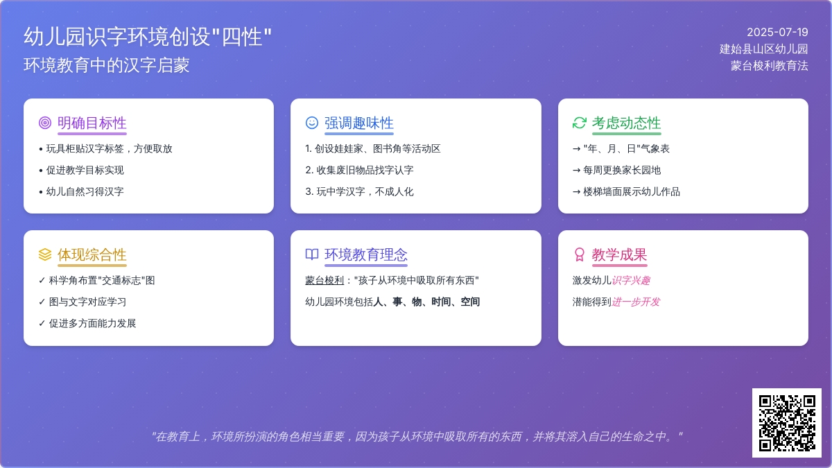 幼儿园识字环境创设“四性”