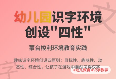 幼儿园识字环境创设“四性”-幼师课件网