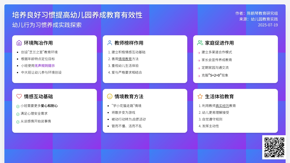 培养良好习惯提高幼儿园养成教育有效