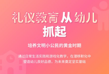 浅谈如何实施幼儿园礼仪教育-幼师课件网