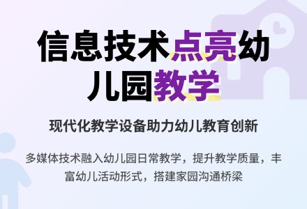 信息技术精彩着幼儿园的活动-幼师课件网