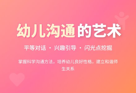 浅析幼儿园师生间的沟通-幼师课件网
