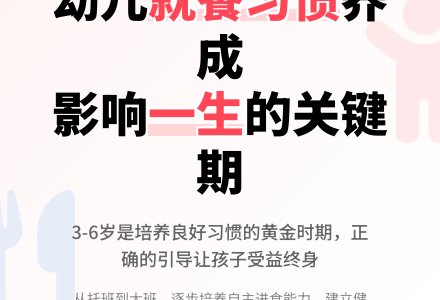 论幼儿园孩子的就餐习惯-幼师课件网