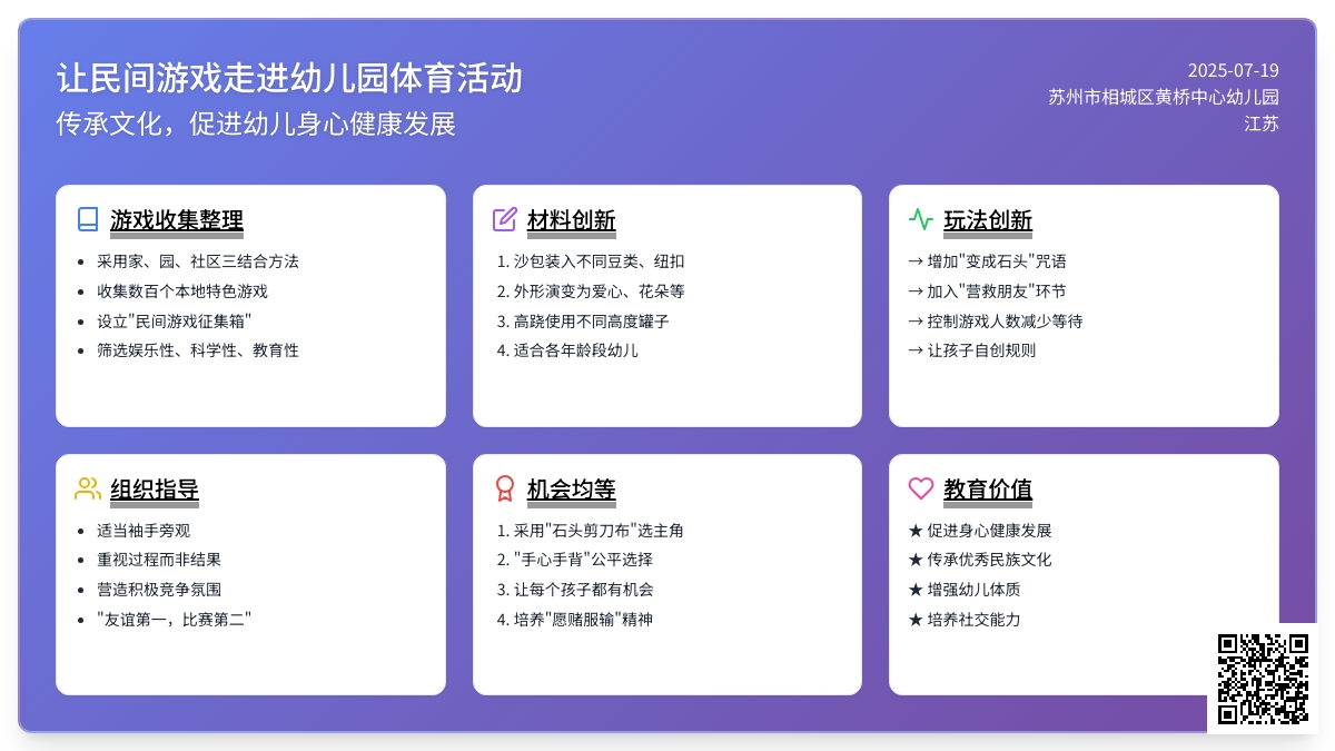 让民间游戏 走进幼儿园体育活动