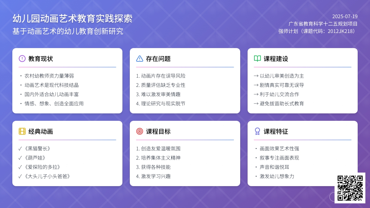 幼儿园动画艺术教育实践探索
