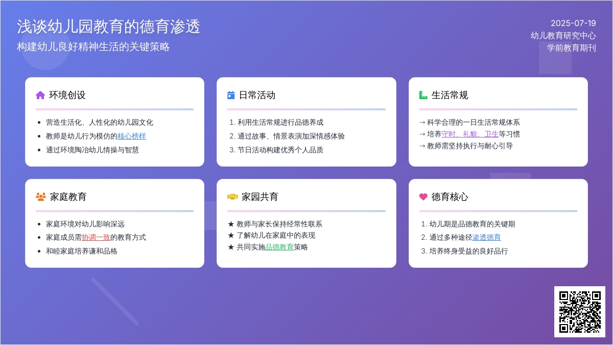 浅谈幼儿园教育的德育渗透