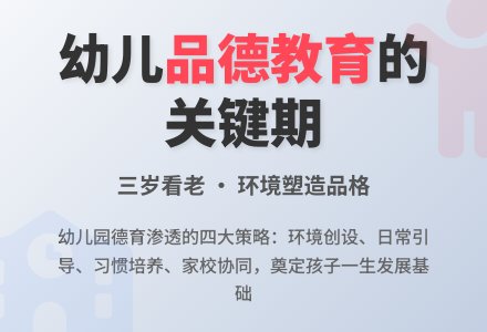 浅谈幼儿园教育的德育渗透-幼师课件网