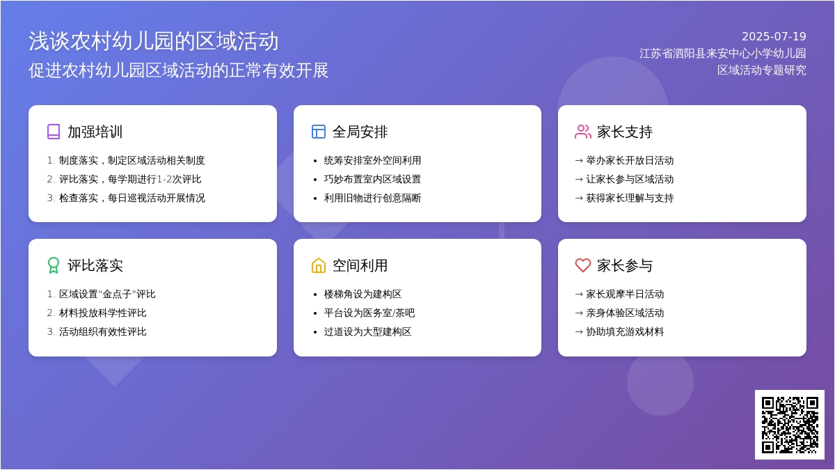 浅谈农村幼儿园的区域活动