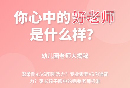 你喜欢什么样的幼儿园老师？-幼师课件网