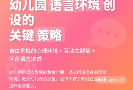 浅谈幼儿园语言环境的创设-幼师课件网