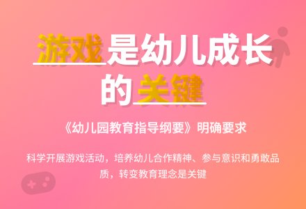 幼儿园要以游戏为基本活动-幼师课件网
