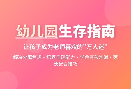 上幼儿园 孩子这样更“吃香”-幼师课件网