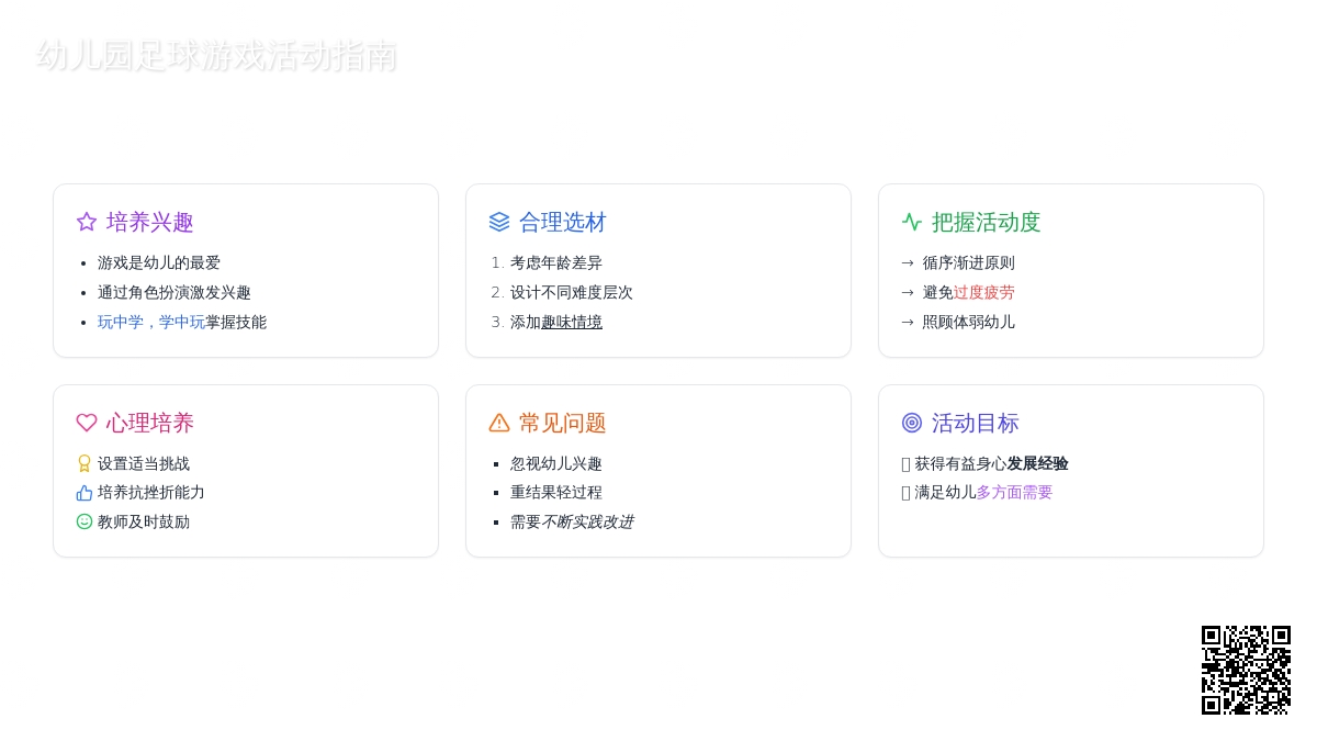幼儿园如何开展足球游戏活动