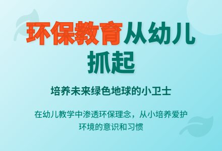 浅谈幼儿园环保教育的渗透-幼师课件网