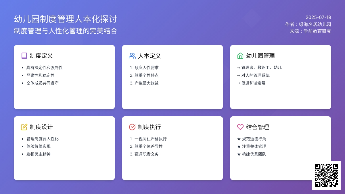 浅谈幼儿园制度管理人本化