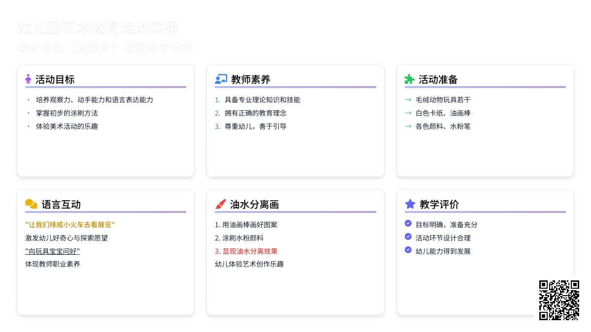幼儿园艺术教育活动课堂教学实录